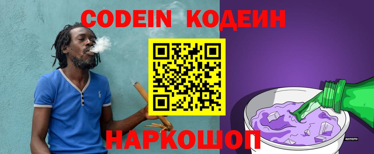Codein напиток Lean (лин)  Codein напиток Lean (лин)  Вход с VPN  Дивногорск 