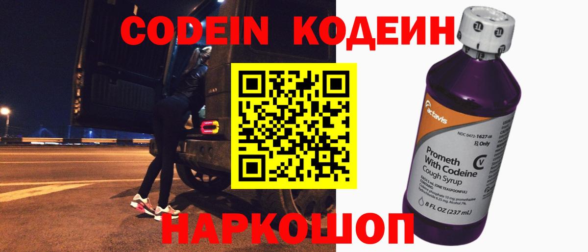 Codein Purple Drank Дивногорск