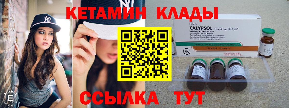 КЕТАМИН VHQ Дивногорск