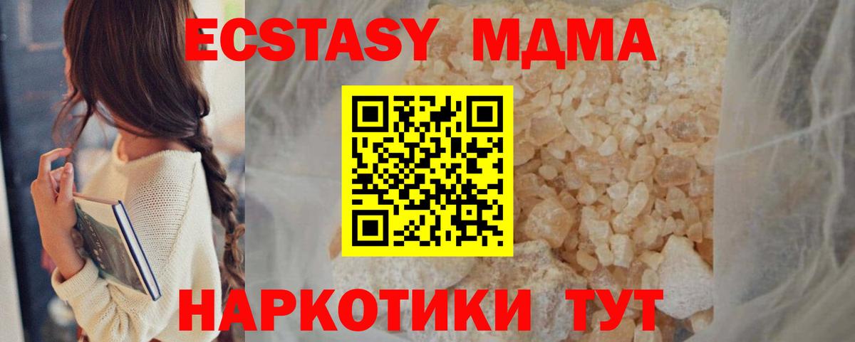 МДМА молли  Вход с VPN  MDMA crystal  Дивногорск 