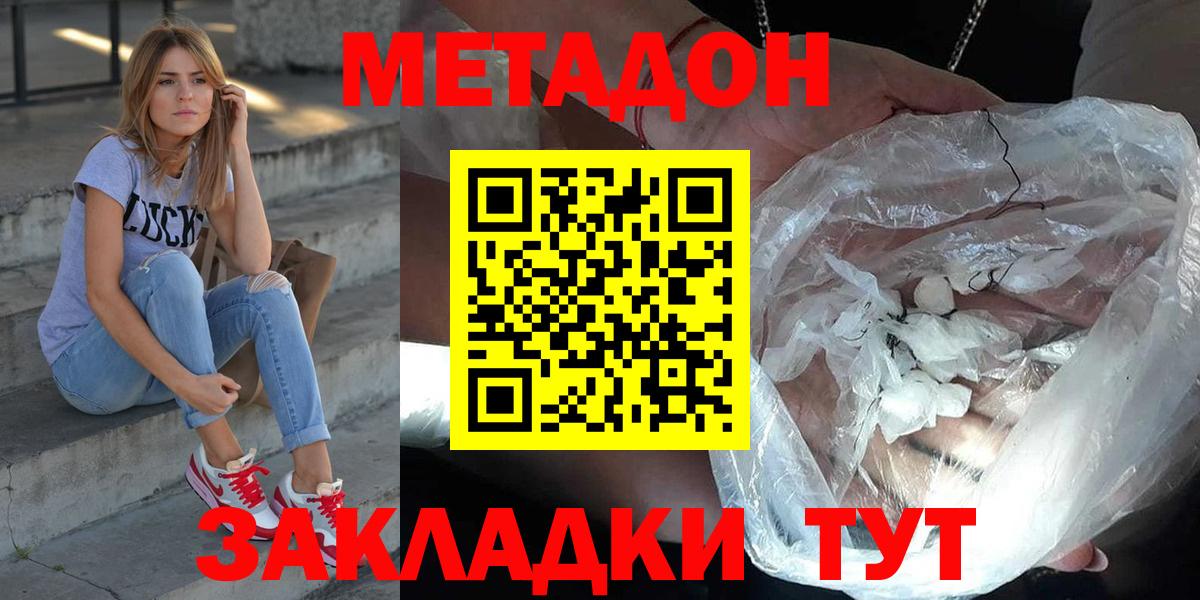 Метадон кристалл  Вход с VPN  МЕТАДОН кристалл  Дивногорск 